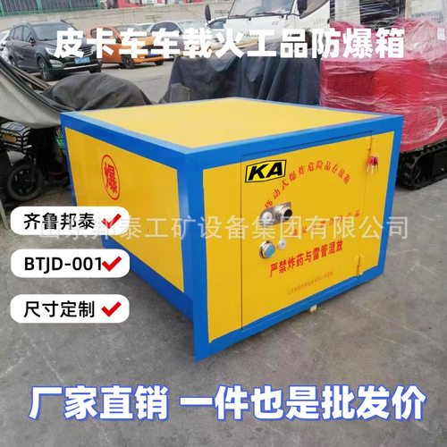 福建矿用皮卡车车载防爆箱 民爆危险物品运输柜 皮卡车载雷管箱