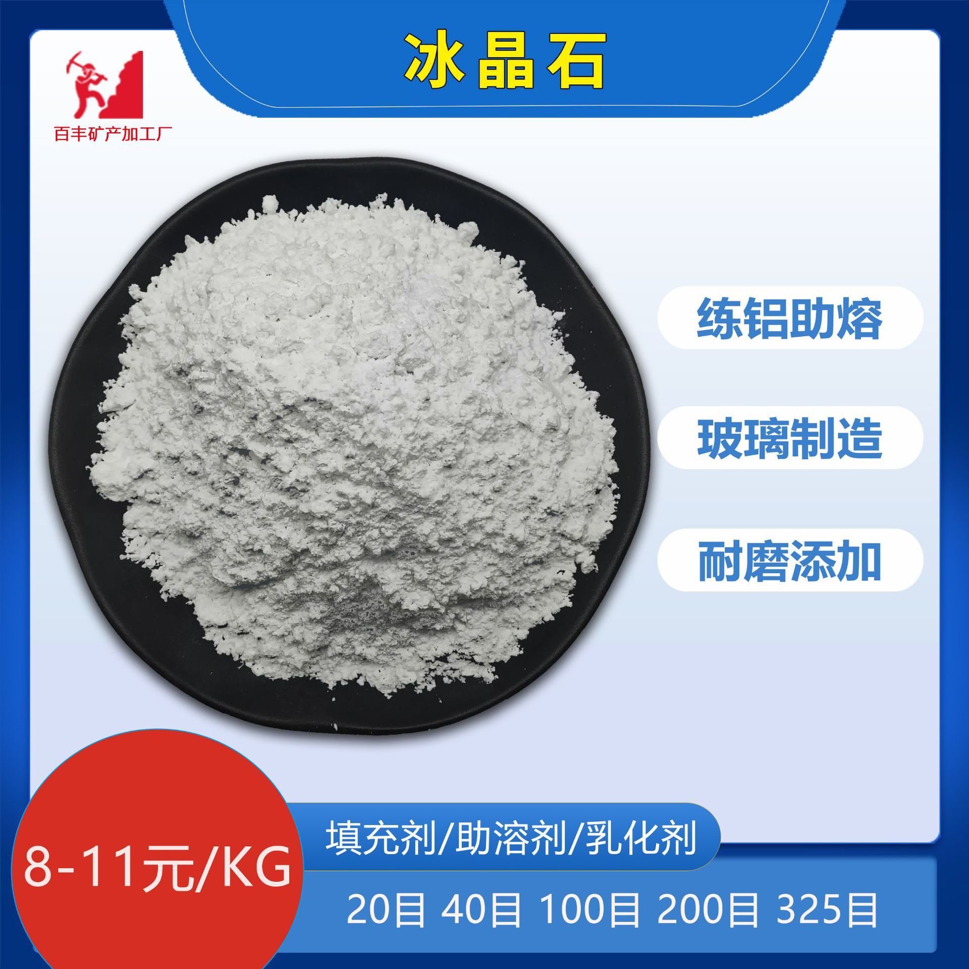 高纯冰晶石粉氟铝酸钠冶金焊材电解铝用助熔剂玻璃搪瓷乳化遮光剂