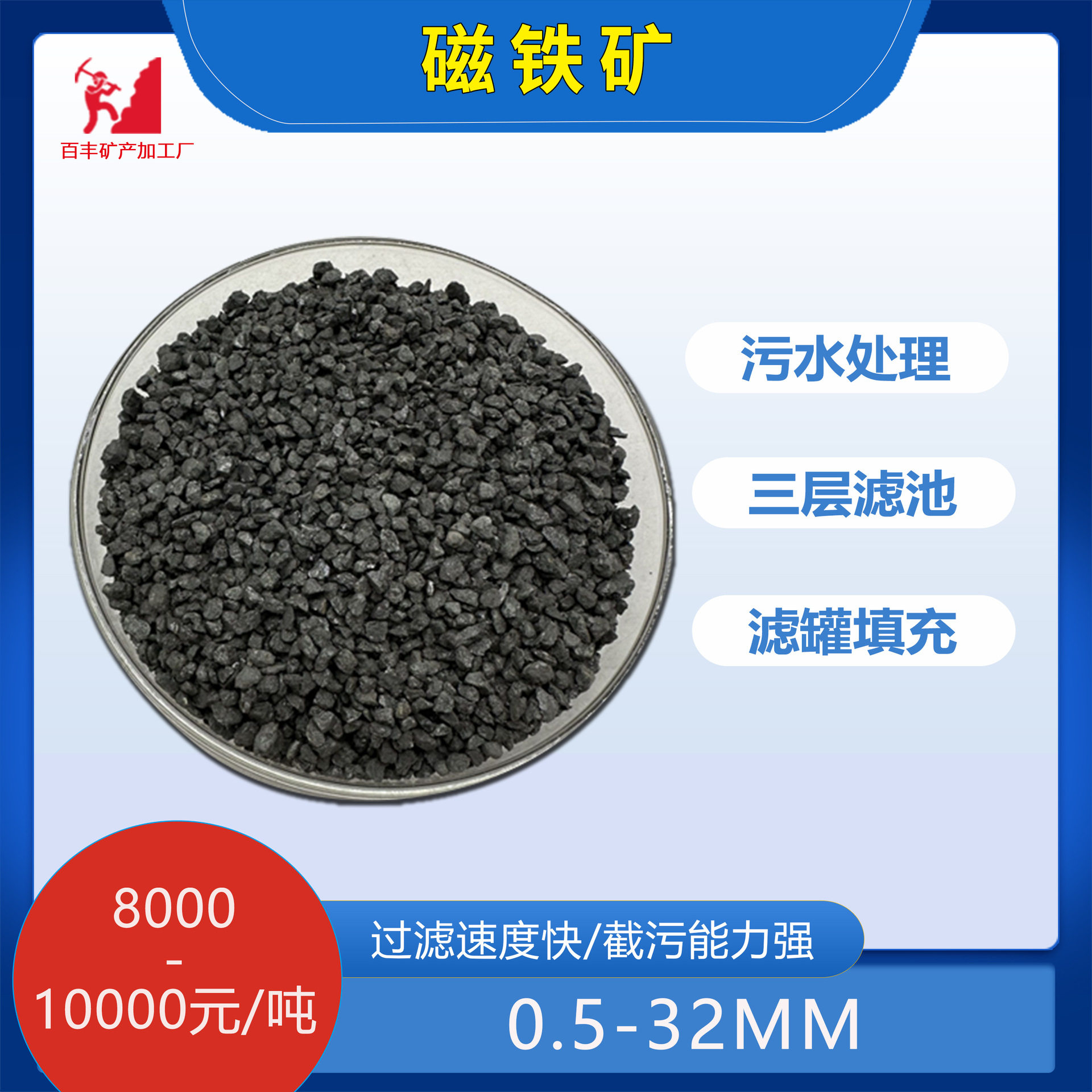 磁铁矿强力磁石生活用水过滤滤料炼铁原料加工量大优惠