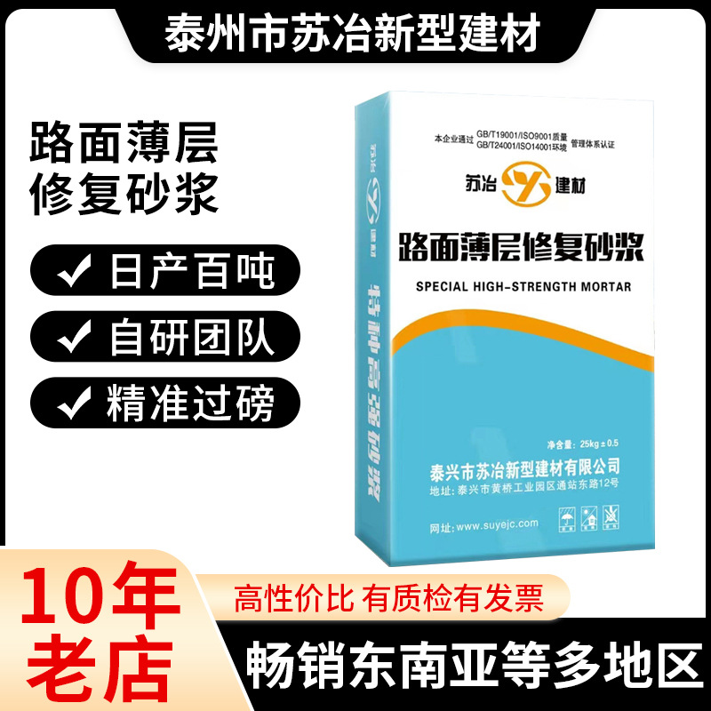 水泥路面薄层快速修补料路面抢修水泥地面起皮路面薄层修复砂浆