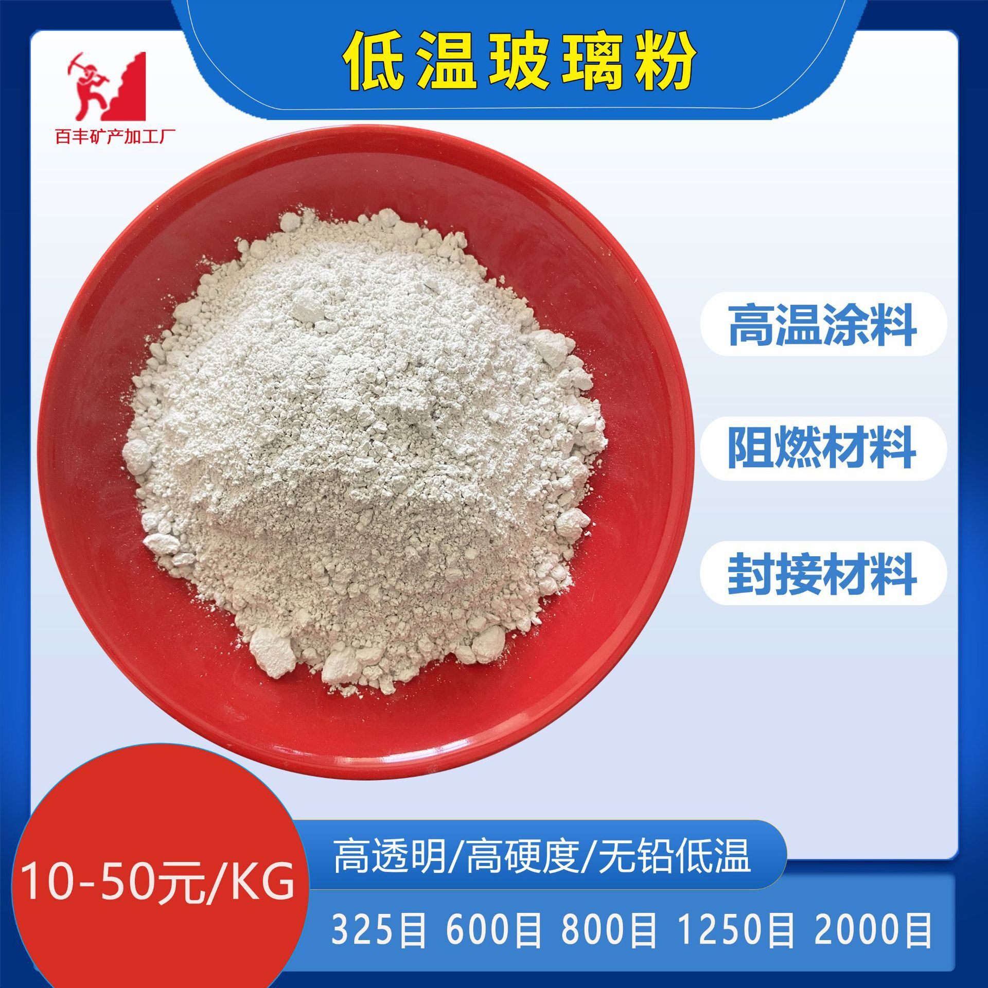 厂家定制规格齐全耐高温硬度高透明玻璃粉低熔点低温溶剂稳定性好