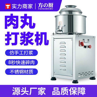 肉丸打浆机商用电动高速牛肉丸鱼丸虾丸福鼎肉片不锈钢打肉泥机