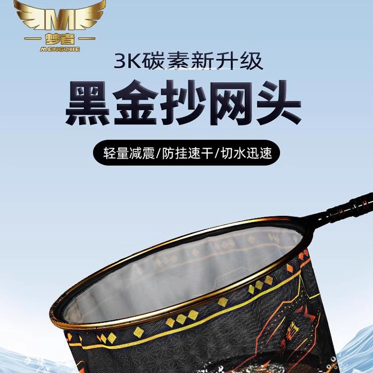 梦者黑金抄网头竞技黑坑超轻碳素防挂钩细网抄网兜减震飞抄抄网头