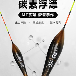 梦者MT轻量碳素鱼漂全套醒目浮漂黑坑防走水高灵敏浮标鲤鱼鲫鱼漂