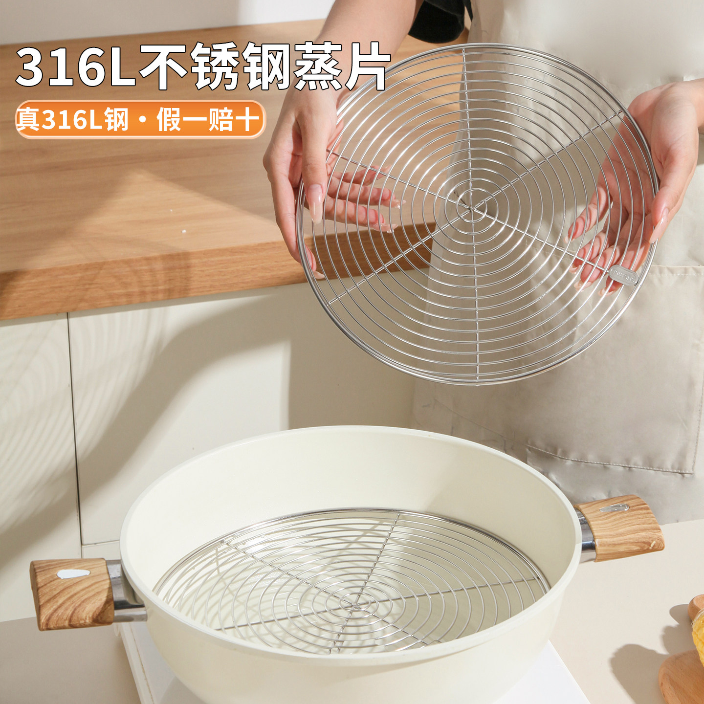 爵适316L不锈钢蒸片烤网图片