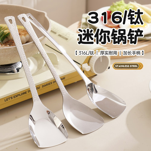 316不锈钢锅铲厨房加厚纯钛炒菜铲子汤勺厨具迷你家用铁锅炒铲