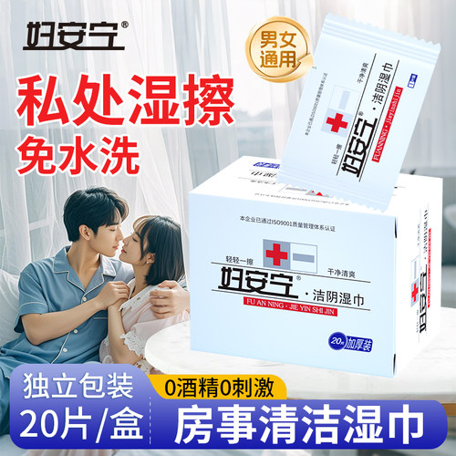 妇安宁私处湿巾独立片房事40片