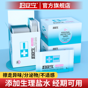 妇安宁私护盐水卫生湿巾男女通用可擦私处经期洁阴湿厕纸独立包装