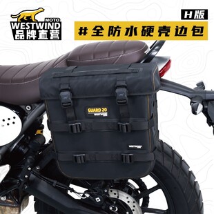【H版】WESTWIND西风边包警卫兵复古边包摩托车挂包侧包防水快拆