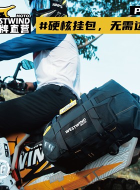 WESTWIND西风荒野挂包无需边架越野摩托挂包扩展包边包防水