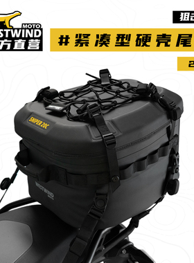 WESTWIND西风摩托车快拆尾包硬壳驮包防水尾包户外后座包摩旅