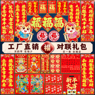 马年2026金字春联对联窗花福字对联大礼包年货高档对联农村大门贴