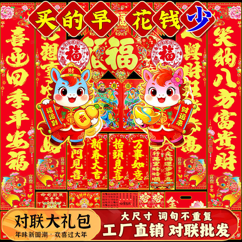 2026新款春节对联马年大门装饰春联家用手写书法新春门贴新年过年,节庆用品/礼品,对联,淘宝优惠券,粉丝福利购,淘宝优惠卷