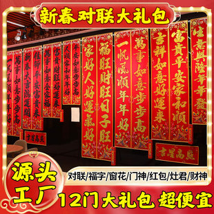 马年2026对联春联门神福字大礼包窗花新年传统高档过年烫金对联