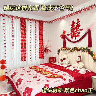 背景墙装 婚房布置套装 饰卧室窗帘拉花男女方婚礼房间婚庆用品大全