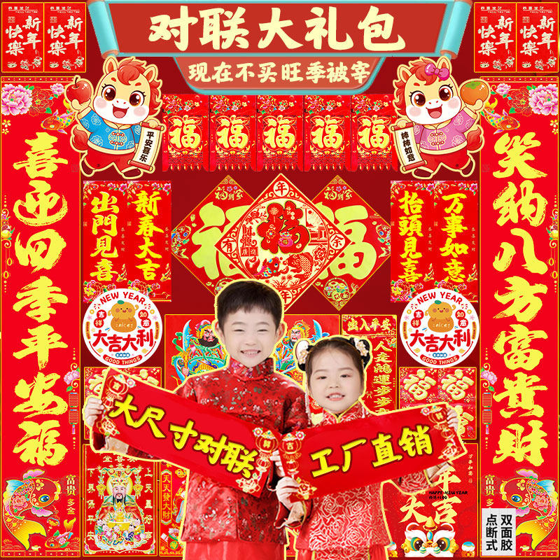 马年2026金字春联对联窗花福字对联大礼包年货高档对联农村大门贴