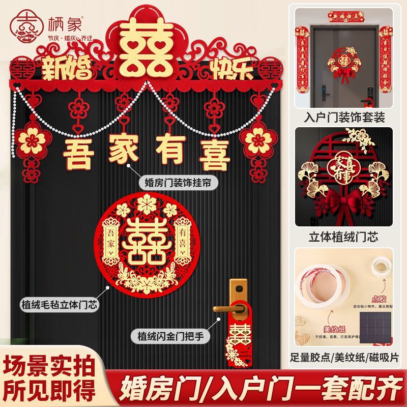 结婚房门入户门布置套装氛围感