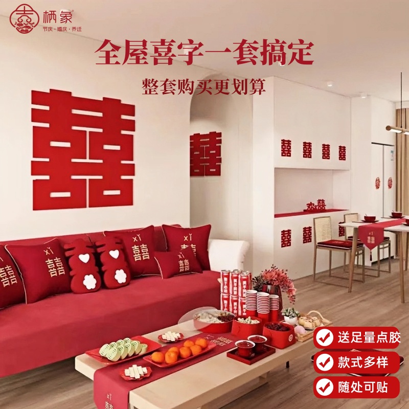 喜字贴大小一套齐全多场景可用