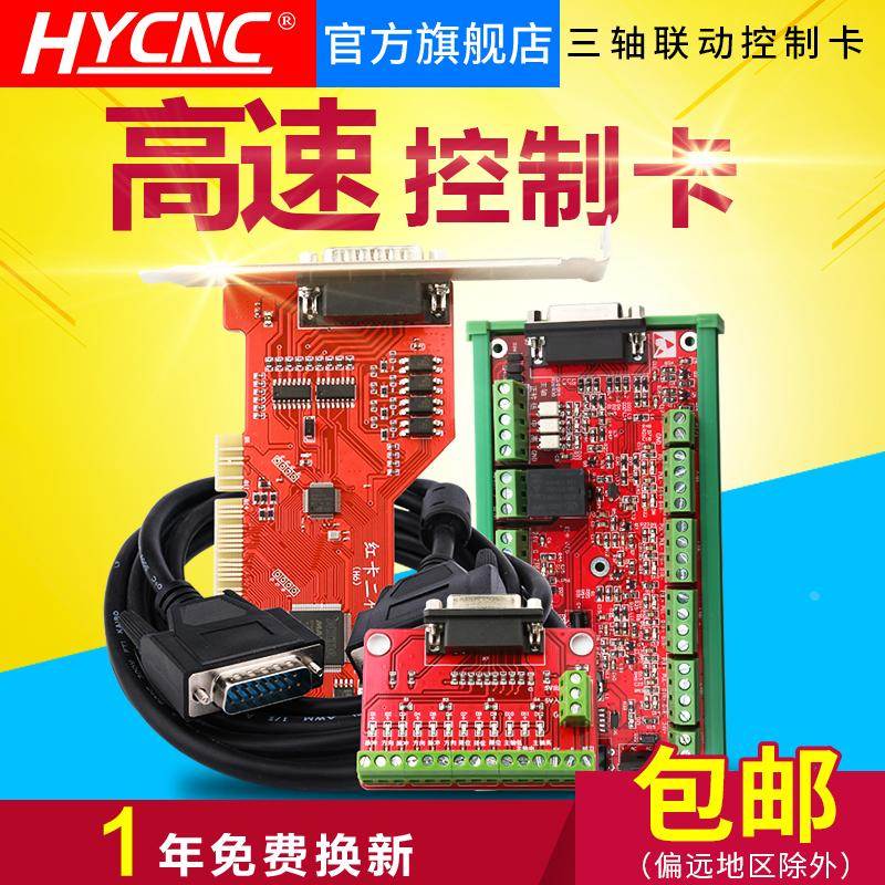 雕刻机控制卡三维微宏V1高速运动三轴控制红卡v6雕刻机配件全套