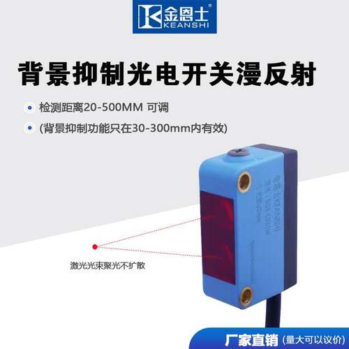 激光聚光型背景抑制消除光电开关漫反射小光斑BGS-CX61NP检测50cm