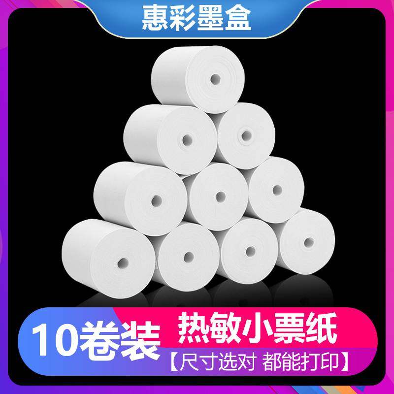 热敏纸餐厅小票纸收银纸收款热敏纸超市外卖打印纸57x30x35x40x50