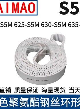 同步皮带620-S5M625-S5M630-S5M635-S5M聚氨酯同步带钢丝芯齿形带