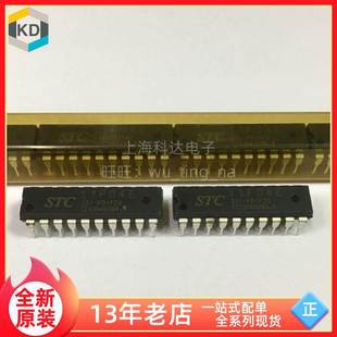 35I PDIP20 原装 直插 STC11F04E 芯片 单片机IC 上海科达电子