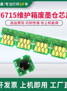 适用爱普生EC-4040 4020 4030废墨垫盒WF-4720DWF 4725维护箱芯片