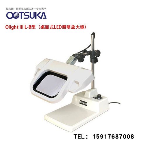 原装日本OTSUKA大冢荧光灯照明放大镜O-LIGHT III-L 2ARX