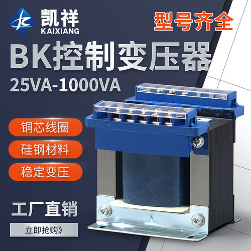 凯蓝BK50va单相机床隔离150w控制变压器380转220v36v变24v12v