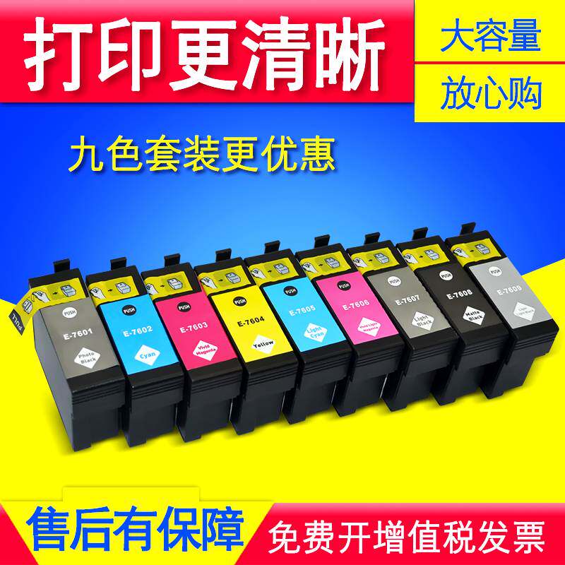 适用爱普生SureColor SC-P600彩色打印机9色墨盒E-7601-T7609油墨