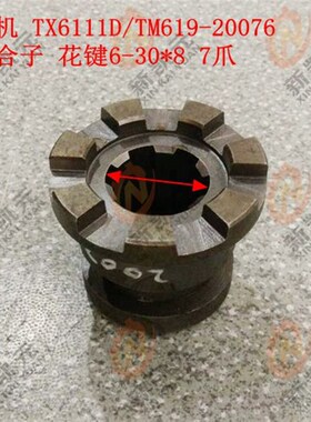昆机镗床配件TM TX619/TX6111D-20076 7爪结合子结合器 昆明机床