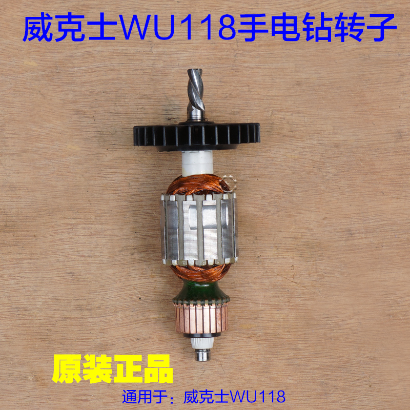 WORX威克士WU118手电钻转子 定子齿轮锂电钻手枪钻4齿 原厂配件
