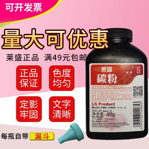 莱盛碳粉 适用光电通OEM3000 立思辰SP1800 GA3032 7030 虹光AM30