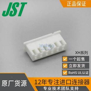 2小时发货2.5mm间距6pinJST连接器XHP 胶壳接线对插接 6插拔式