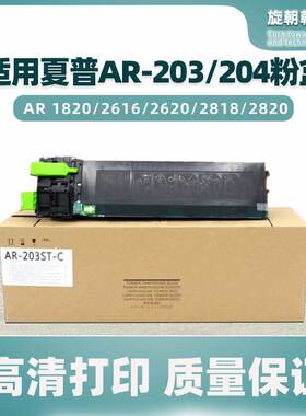 适用夏普AR-203CT粉盒AR 1820 2616 2620 163n 201 2618 2820碳粉