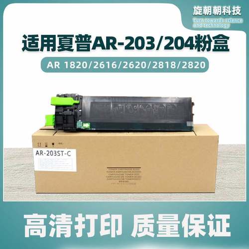适用夏普AR-203CT粉盒AR 1820 2616 2620 163n 201 2618 2820碳粉