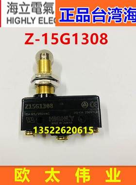 HIGHLY台湾海立微动开关Z15G1308