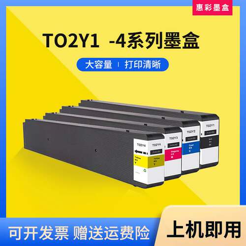 适用爱普生WF-C21000墨盒T02Y T02Y1 T02Y2 T02Y3 T02Y4 打印机