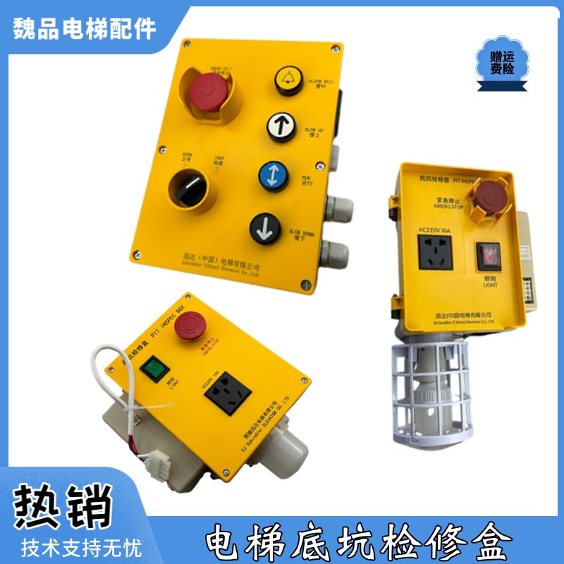 迅达5200电梯底坑检修盒急停检修灯57062858 57080854 57070269