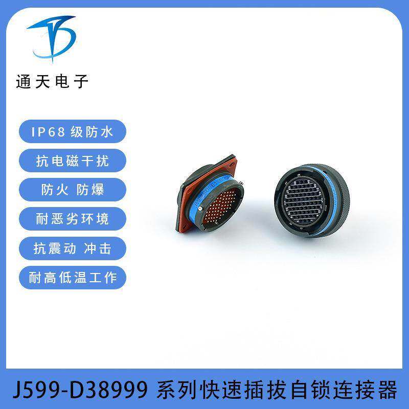J599航空插头JY27473T18B35SA插座JY27508E18B35PA推拉自锁连接器