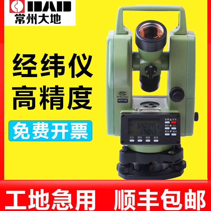 常州大地激光电子经纬仪测量测绘DE2A/L上下激光双激光目镜激光仪