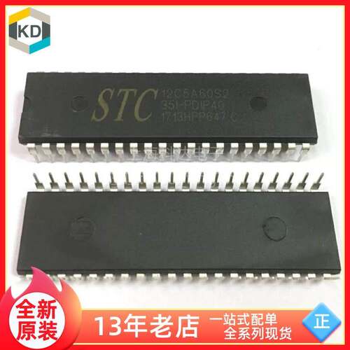 【上海科达电子】STC12C5A60S2-35I 直插 DIP40 全新芯片 单片机