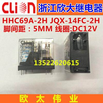 clion欣大继电器NNC69A JQX-14F HHC69A-2H 5MM DC12V2常开6只脚