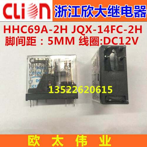 clion欣大继电器NNC69A JQX-14F HHC69A-2H 5MM DC12V2常开6只脚