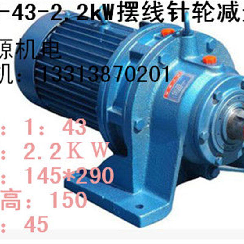 XWD4/XWD3摆线针轮减速机1.5/2.2KW减速机分体机速比1:43减速机