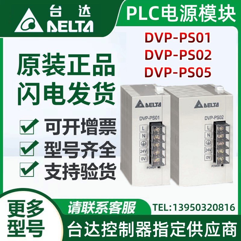 正品delta台达导轨开关电源DVP-PS01 PS02 PS05 直流电源供应器2A
