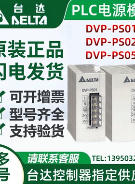 正品delta台达导轨开关电源DVP-PS01 PS02 PS05 直流电源供应器2A