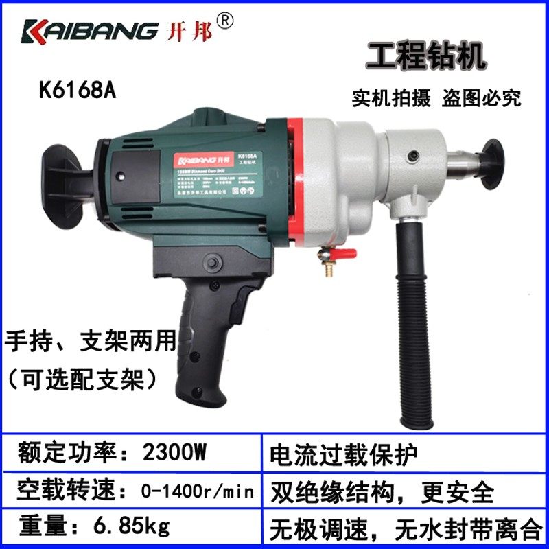 开邦水钻168大功率2300W混凝土打孔钻腻子粉搅拌机无水封带离合