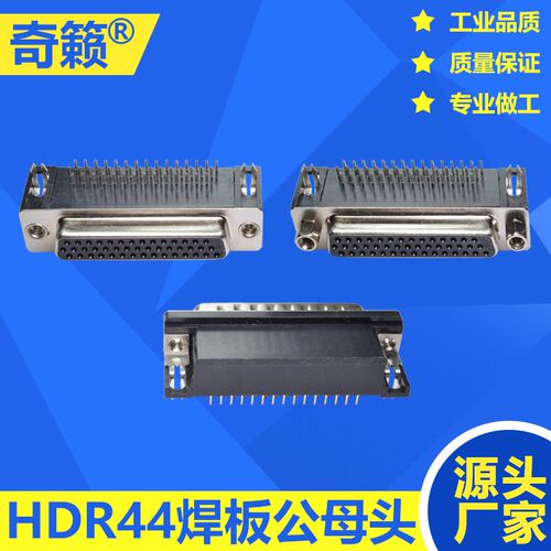 奇籁 HDR44焊板座 3排44针弯角PCB板插头 90度焊板头 DR44焊板插
